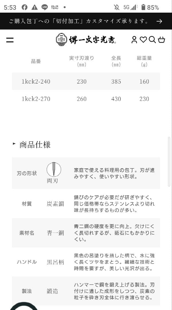 堺一文字光秀 煌 青一鋼 黒呂柄 切付和式牛刀