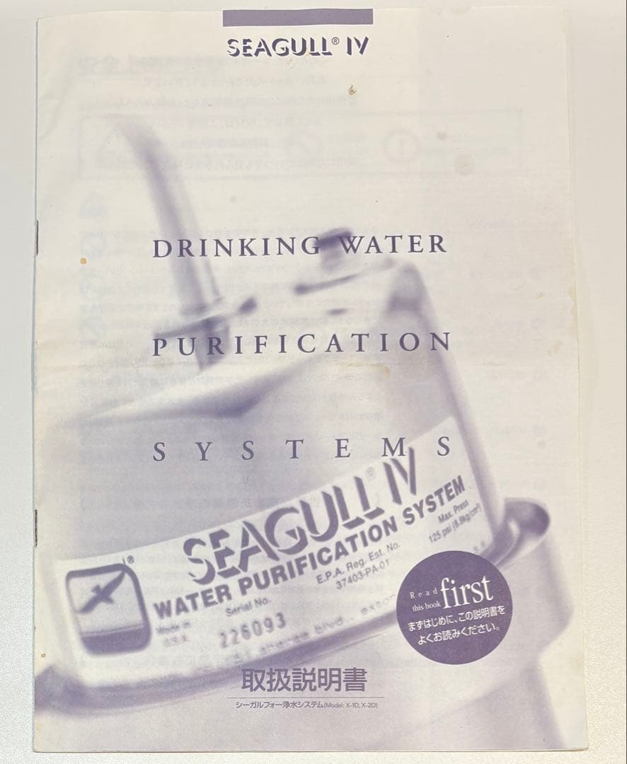 シーガルフォー X-1D SEAGULL IV 浄水器　本体のみ
