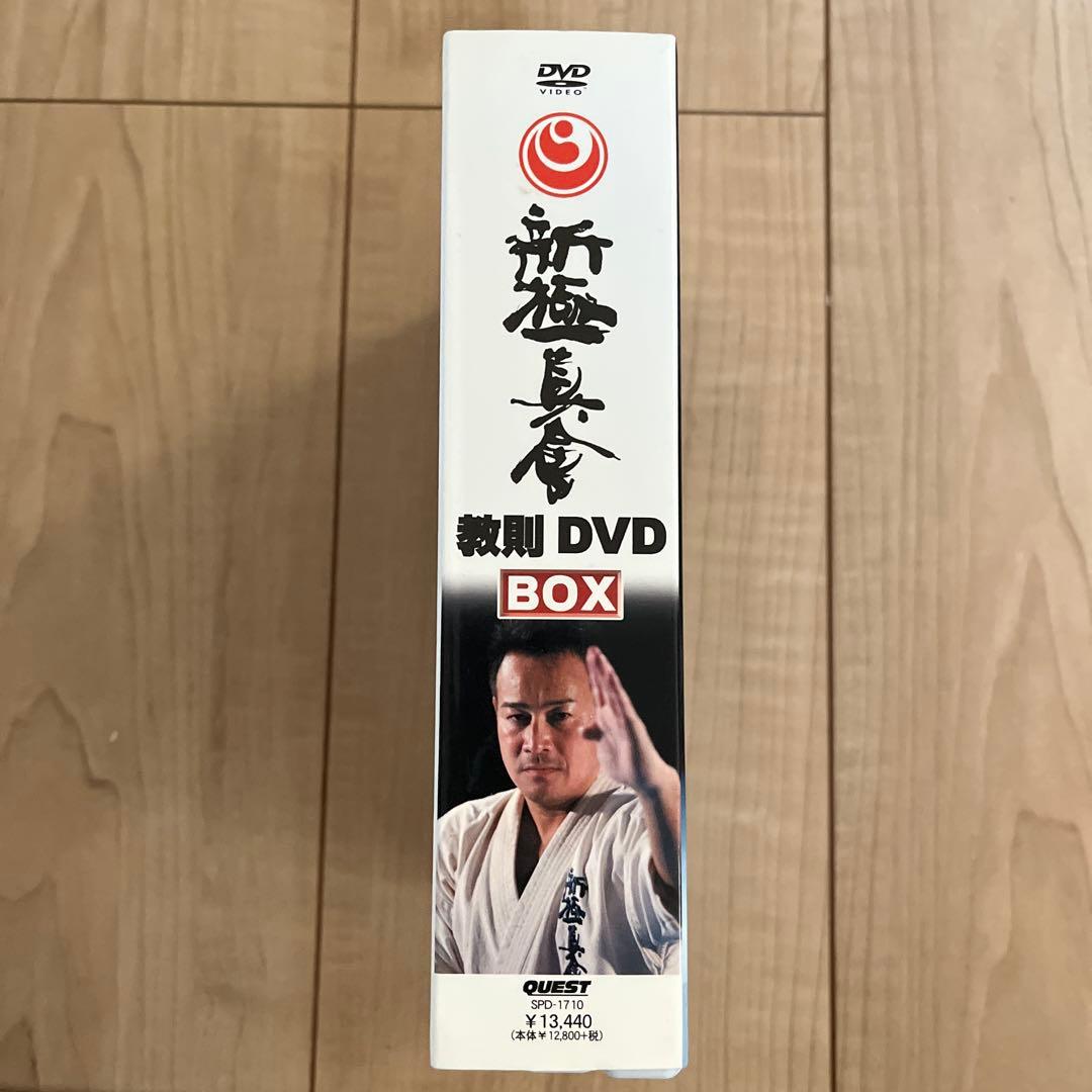 新極真会　教則DVD-BOX
