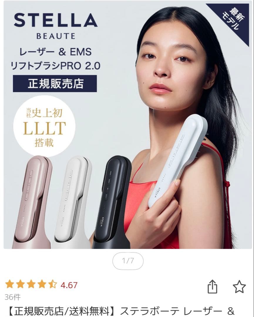 最新未使用！STELLA BEAUTE レーザー&EMSリフトブラシPRO2.0