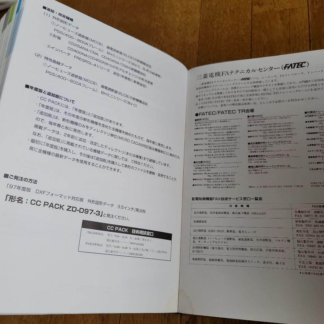 MITSUBISHI 三菱盤用機器総合カタログ 97-98