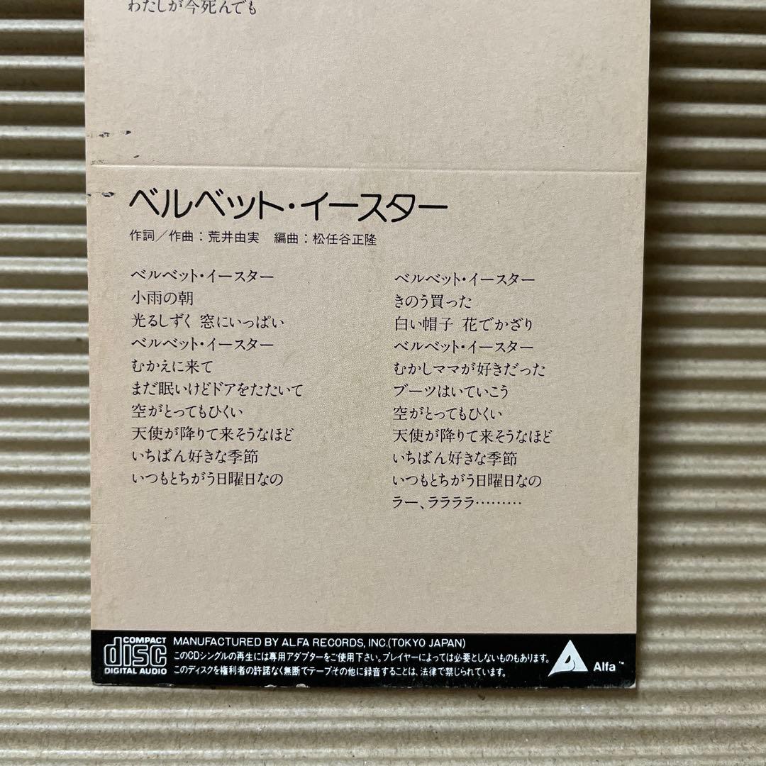 荒井由実 翳りゆく部屋 8cm cd Yumi Arai 09A3-25