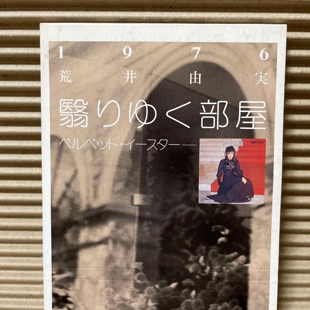 荒井由実 翳りゆく部屋 8cm cd Yumi Arai 09A3-25