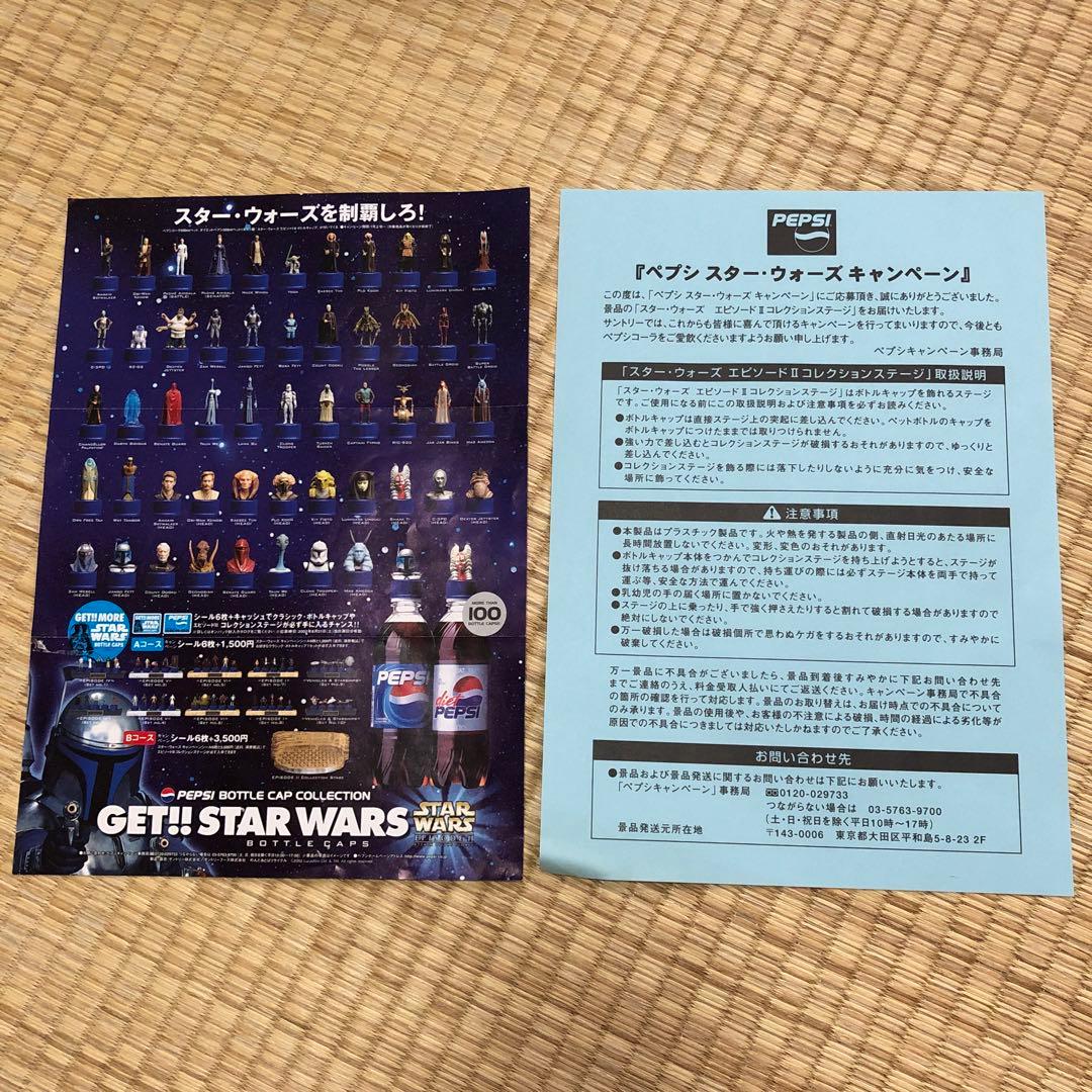 スターウォーズ エピソード2 ボトルキャップコレクションステージ