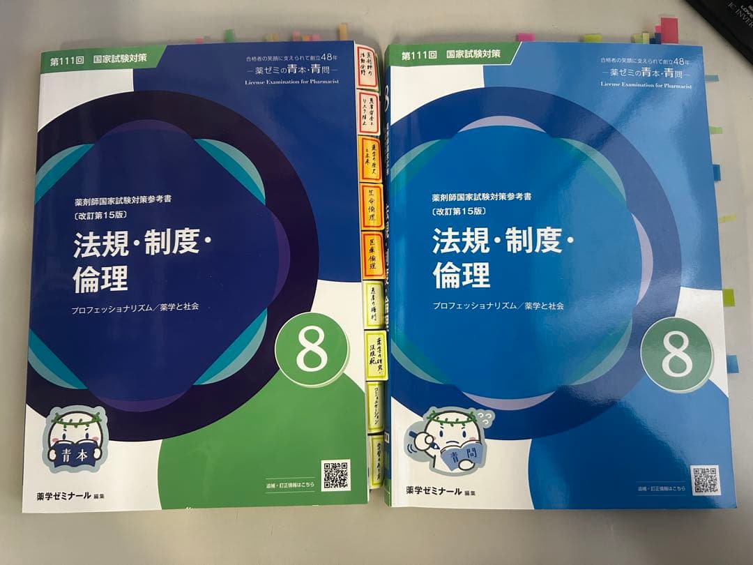 第111回薬剤師国家試験 青本青問セット｜薬ゼミ講義書き込みあり・インデックス付
