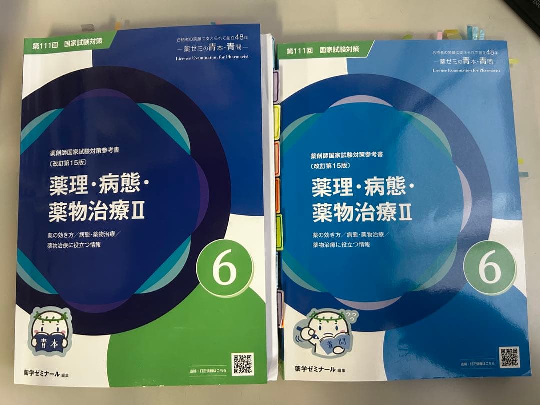 第111回薬剤師国家試験 青本青問セット｜薬ゼミ講義書き込みあり・インデックス付