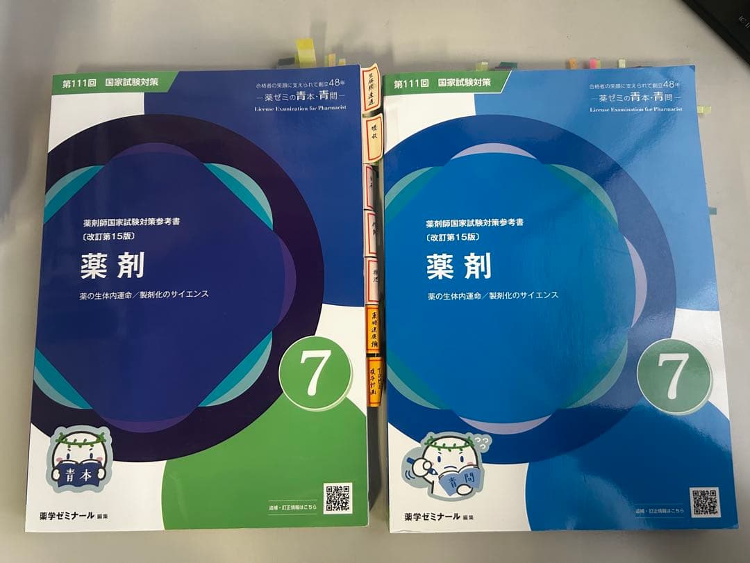 第111回薬剤師国家試験 青本青問セット｜薬ゼミ講義書き込みあり・インデックス付