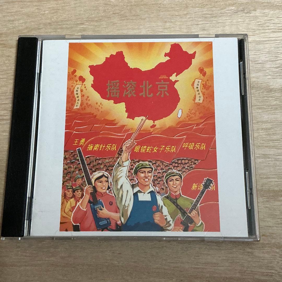 中国ロックCD 2枚セット　神州搖擺、搖滾北京