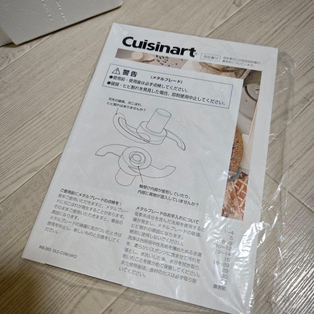 【未使用】Cuisinart フードプロセッサー　DLC-8P2J クイジナート