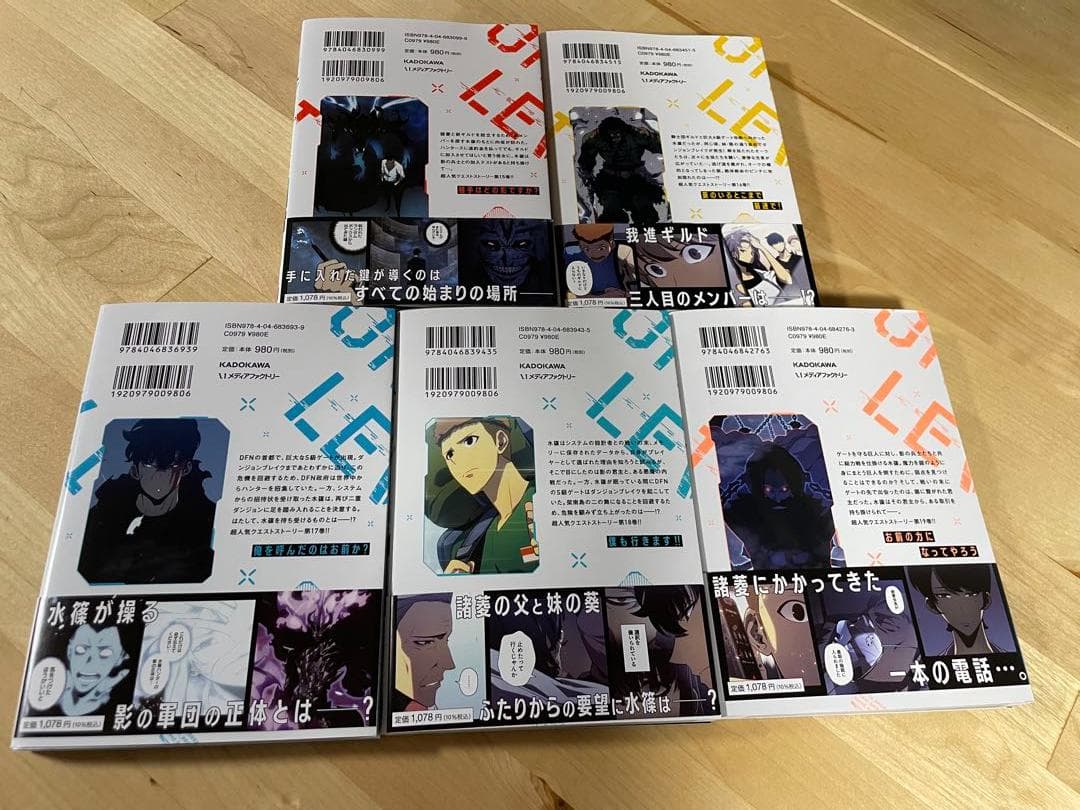 【新品】俺だけレベルアップな件　15巻～19巻☆