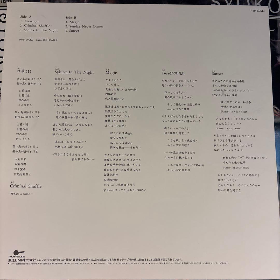 サイン付SYOKOレコード SOIL