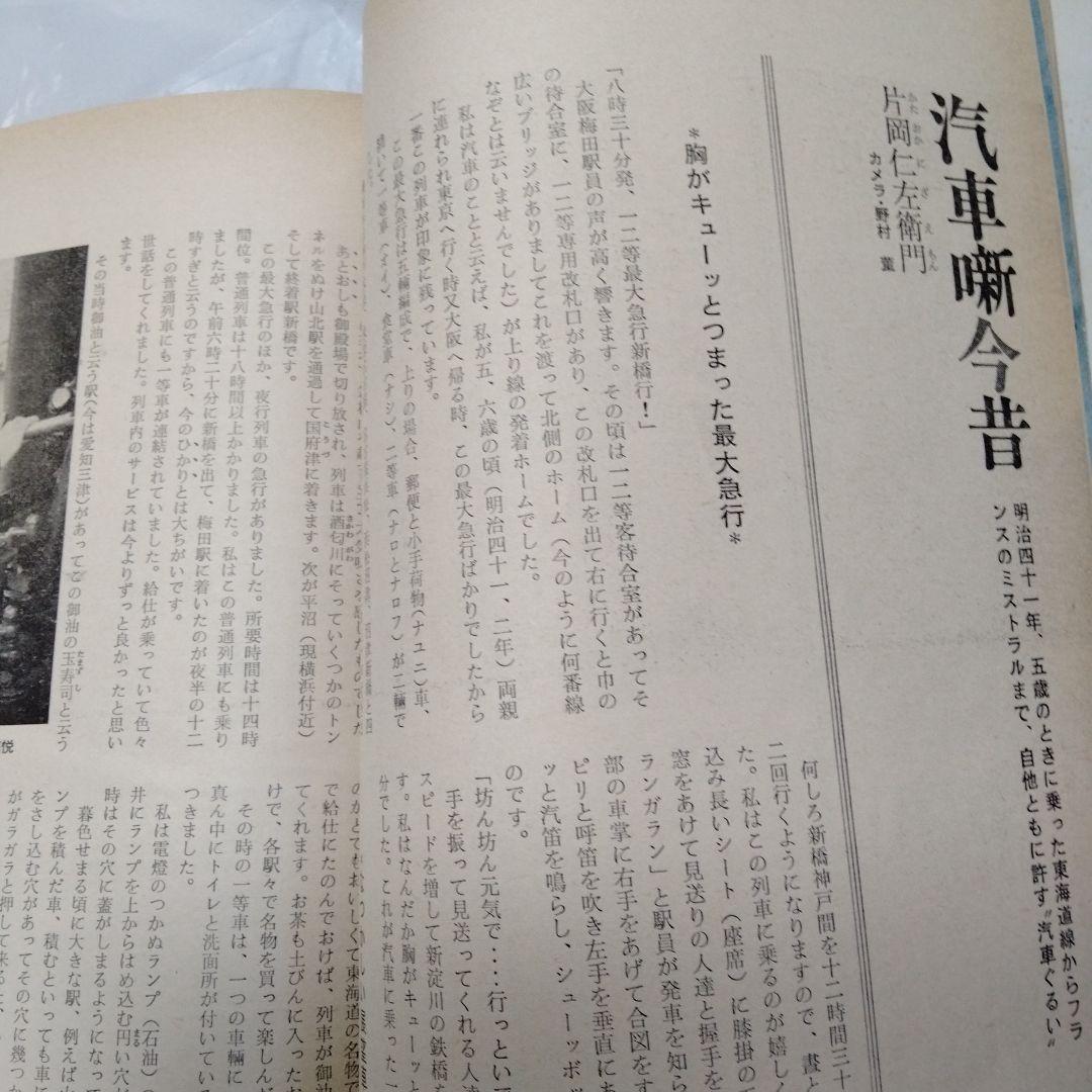 雑誌 旅 TABI 1972 日本交通公社 JTB 2024 創刊100周年雑誌