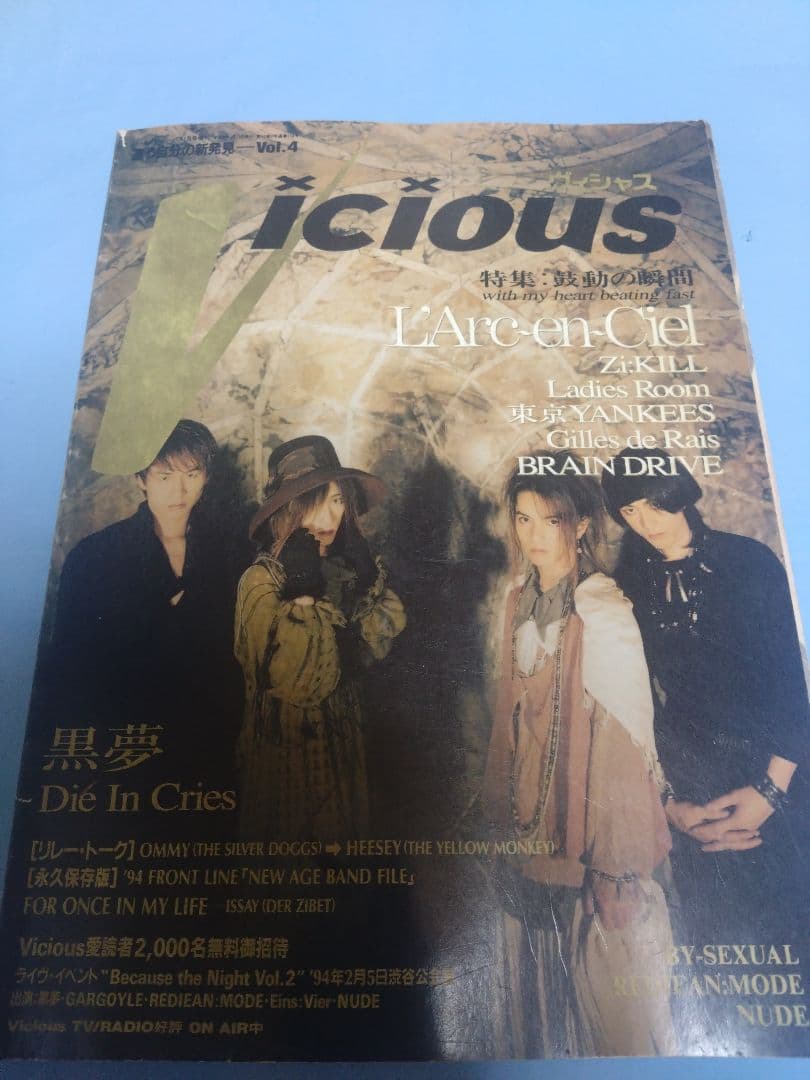 ヴィシャス Vicious  本/ラルクアンシエル、ジキル、ジル・ド・レイ 他