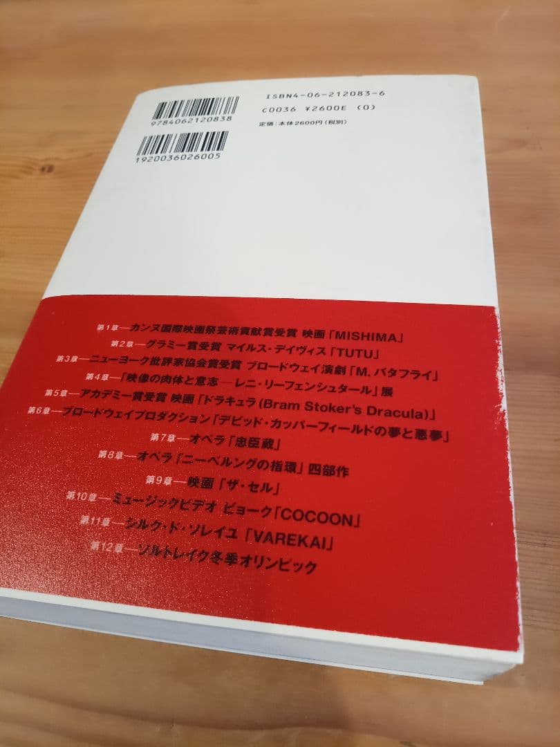 【本人サイン入り】 私デザイン 石岡瑛子