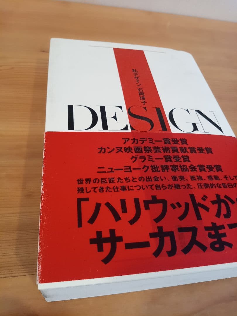 【本人サイン入り】 私デザイン 石岡瑛子