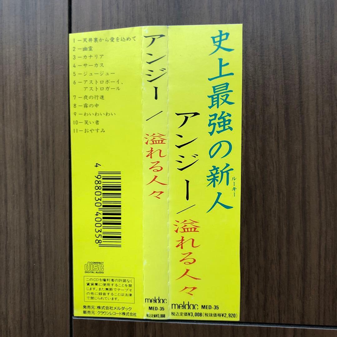 邦楽CD アンジー 5枚セット バンドブーム キャプテンレコード