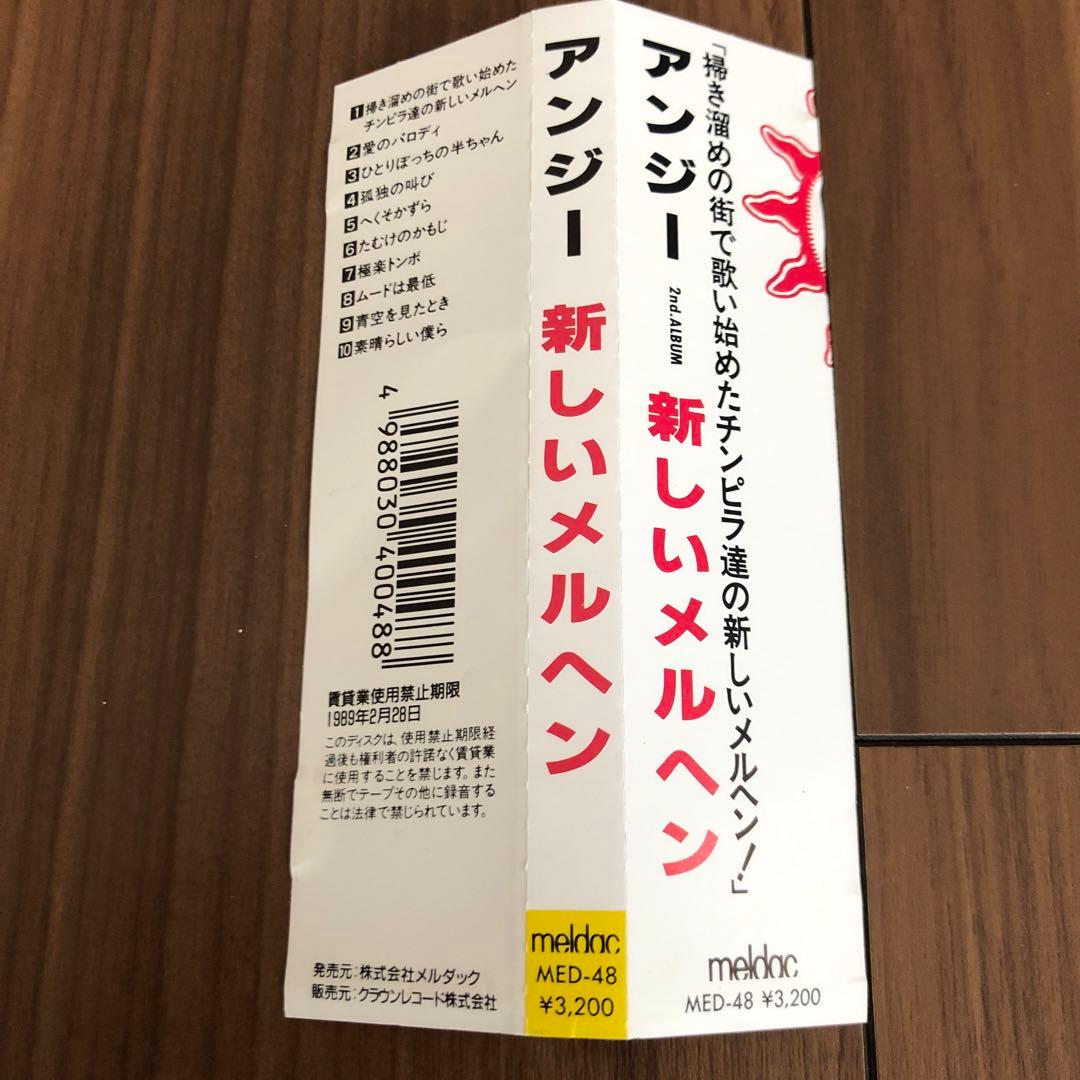 邦楽CD アンジー 5枚セット バンドブーム キャプテンレコード