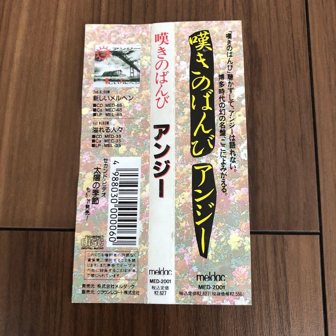 邦楽CD アンジー 5枚セット バンドブーム キャプテンレコード