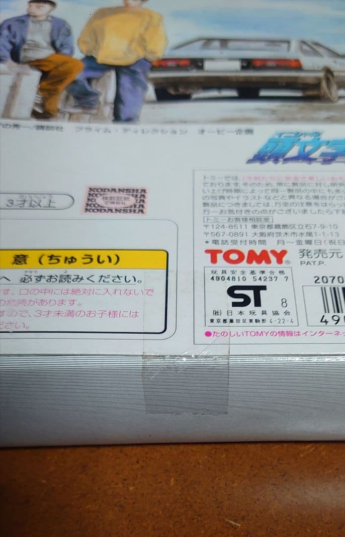 サ*ネ様 ✨未開封✨ 頭文字D コミック トミカ Vol.1　ミニカー