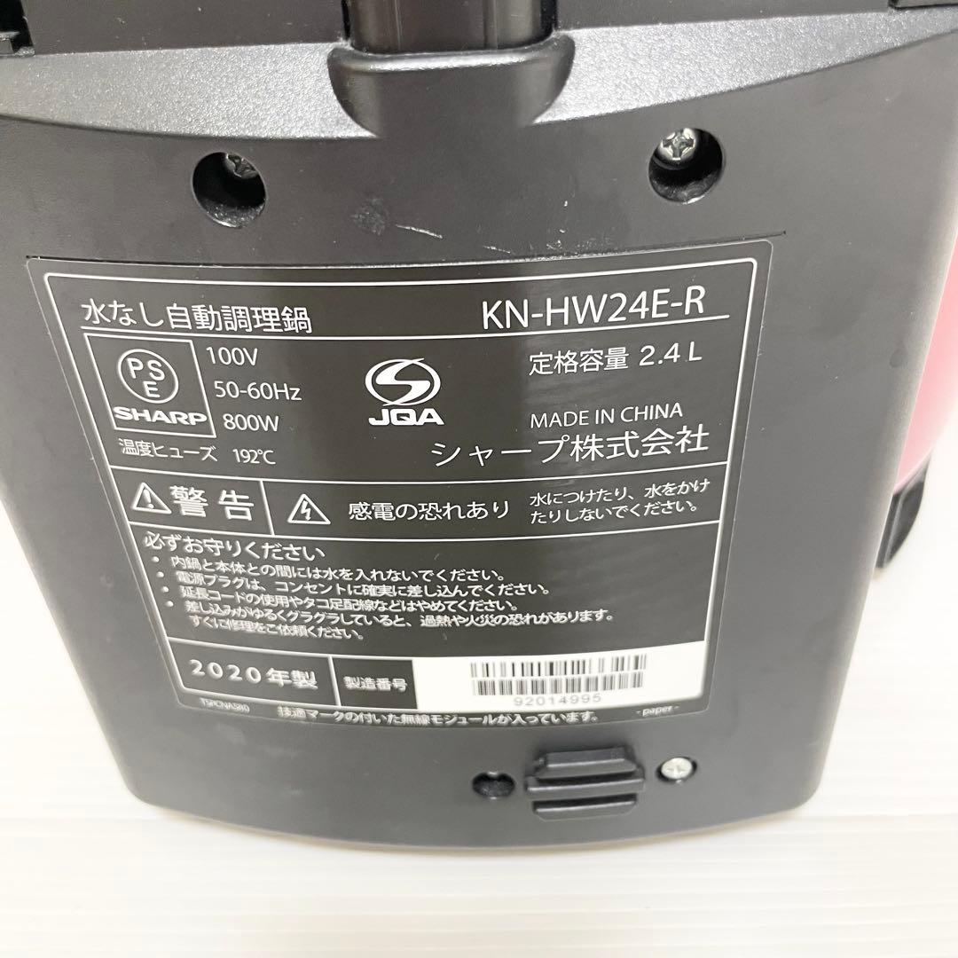 ✨美品✨ヘルシオ ホットクック SHARP KN-HW24E-R 2020年製