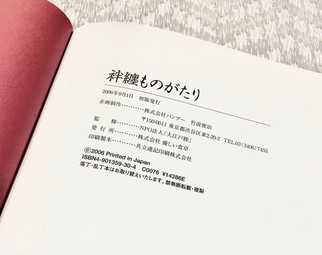 【貴重】半纏ものがたり 本 お祭り好きな方へ！