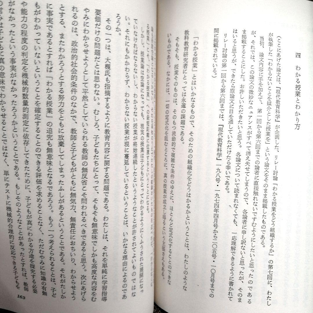 希少 教える授業から育てる授業へ 学習主体性論社会科の初志 山田勉 TOSS