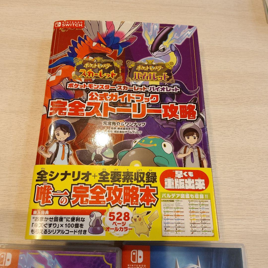 ポケモンバイオレット、ブリリアントダイヤモンド、攻略本3点セット単品でも対応可能