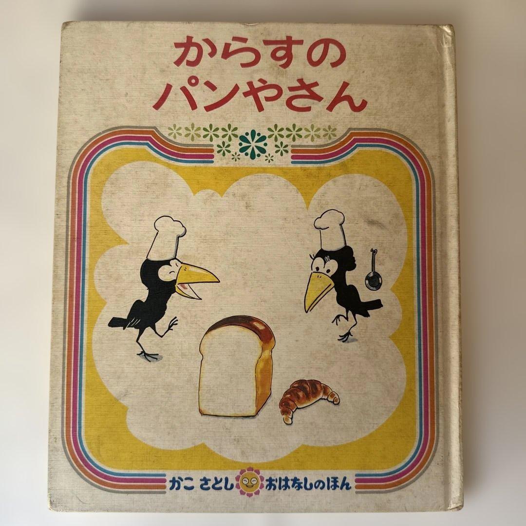 絵本　今でも人気の絵本28冊 :3.4才〜小学校中学年(ほるぷ　こりすコース)