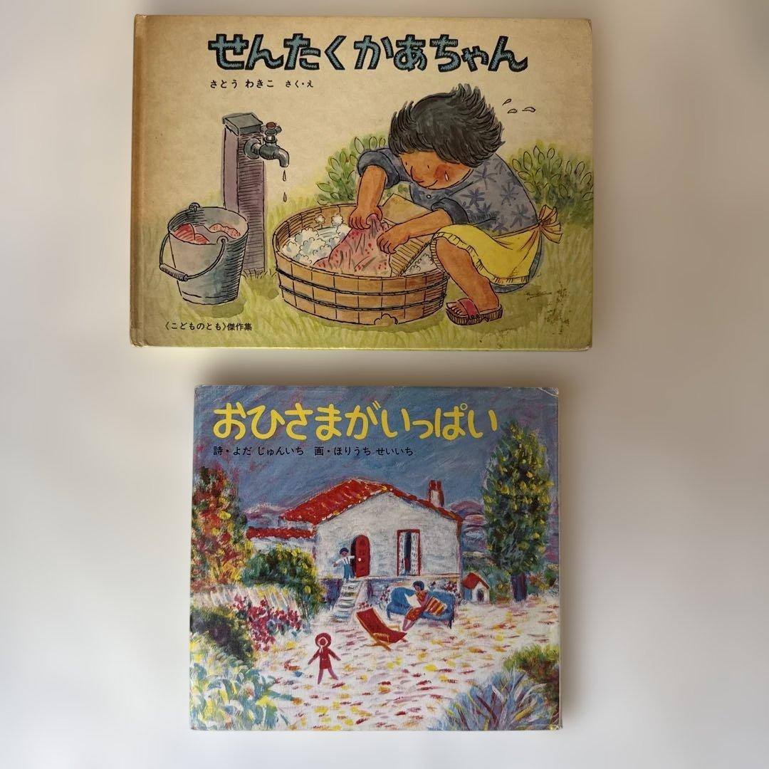 絵本　今でも人気の絵本28冊 :3.4才〜小学校中学年(ほるぷ　こりすコース)