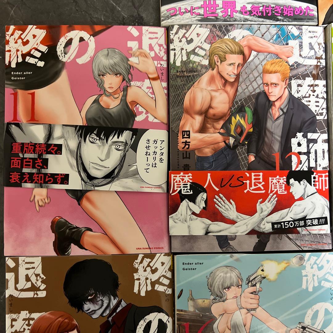終の退魔師 エンダーガイスター