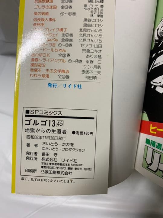 ゴルゴ13 初版あり《レア》のうち41巻〜60巻