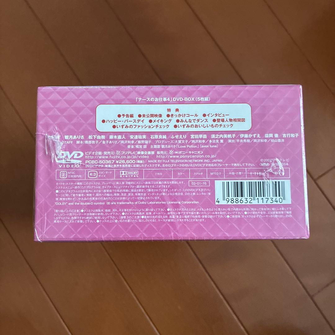 ナースのお仕事3 〈８枚組〉&4 DVD-BOX〈5枚組〉