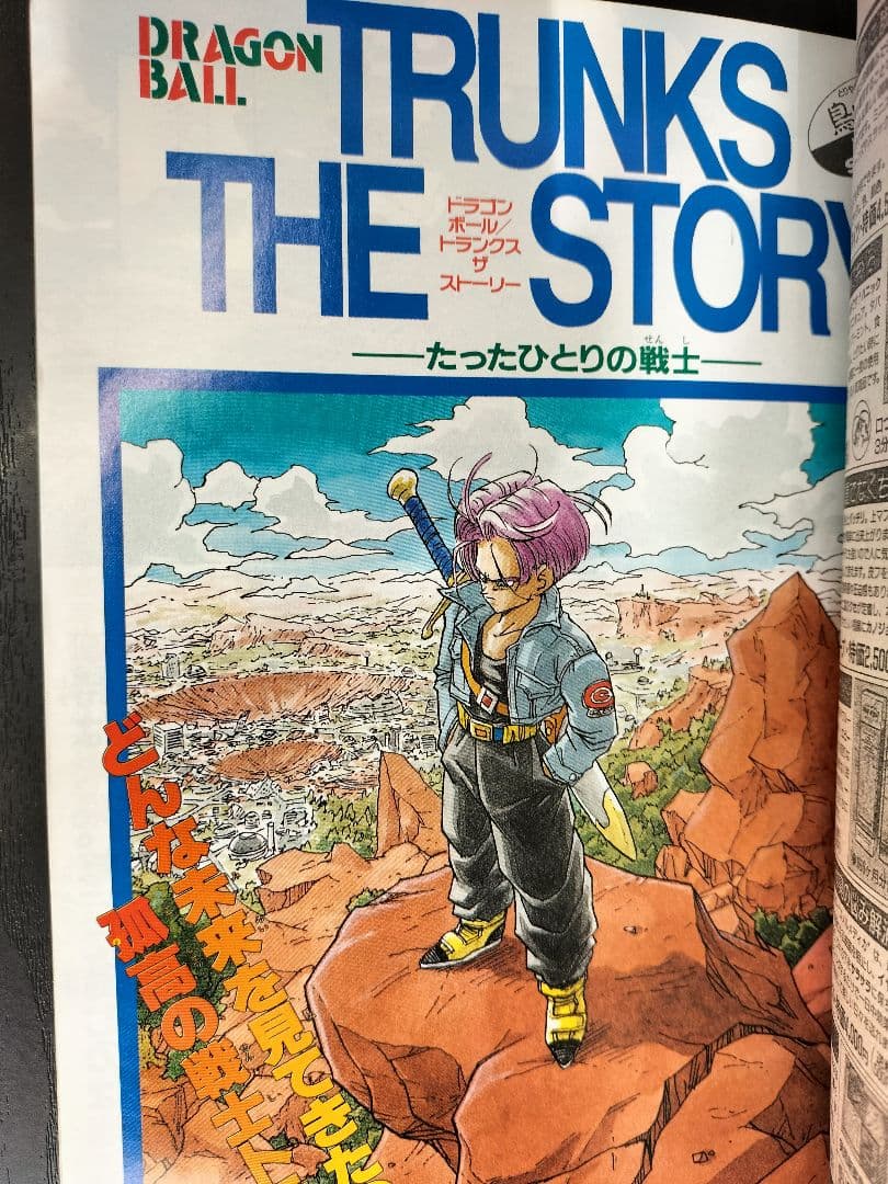 良品【週刊少年ジャンプ1992年36-37号】読切トランクス たった一人の戦士