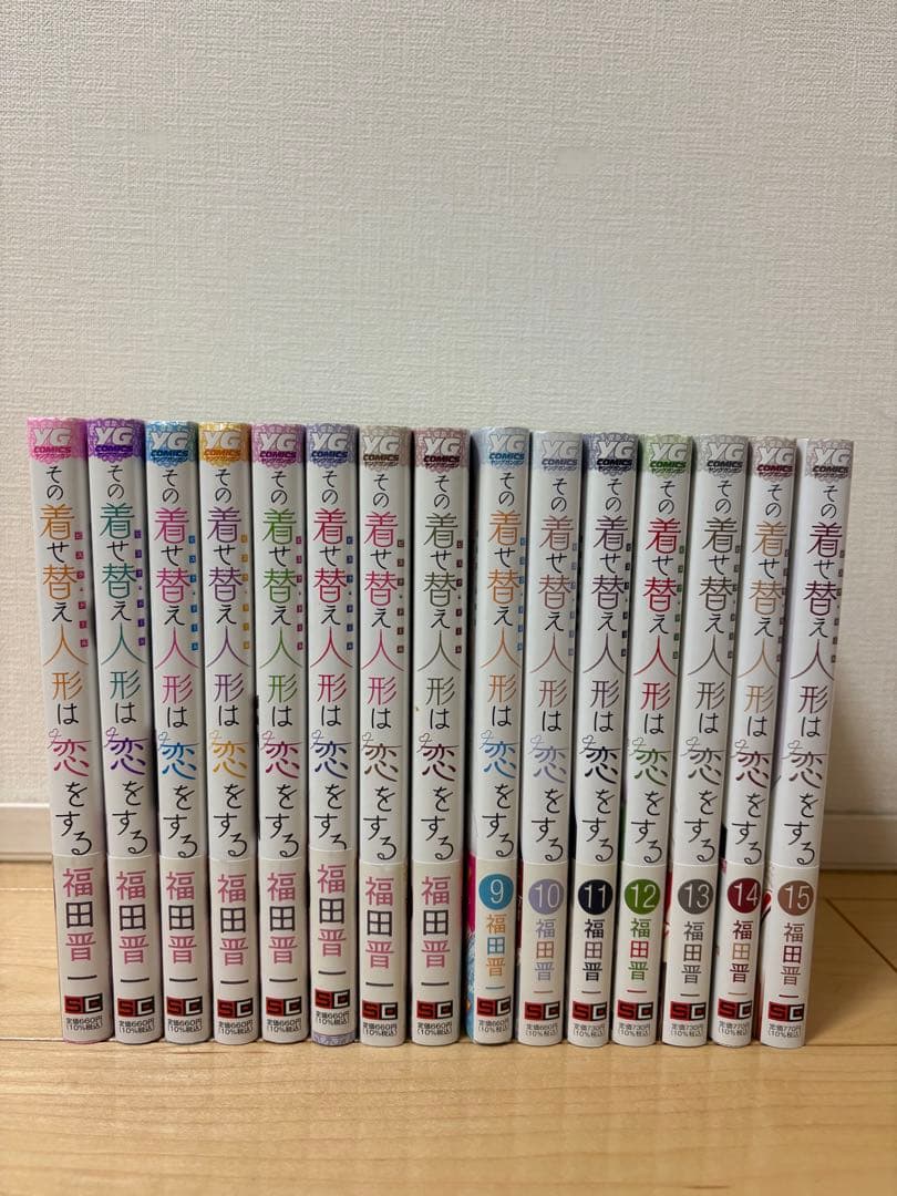 その着せ替え人形は恋をする　15巻セット　全巻