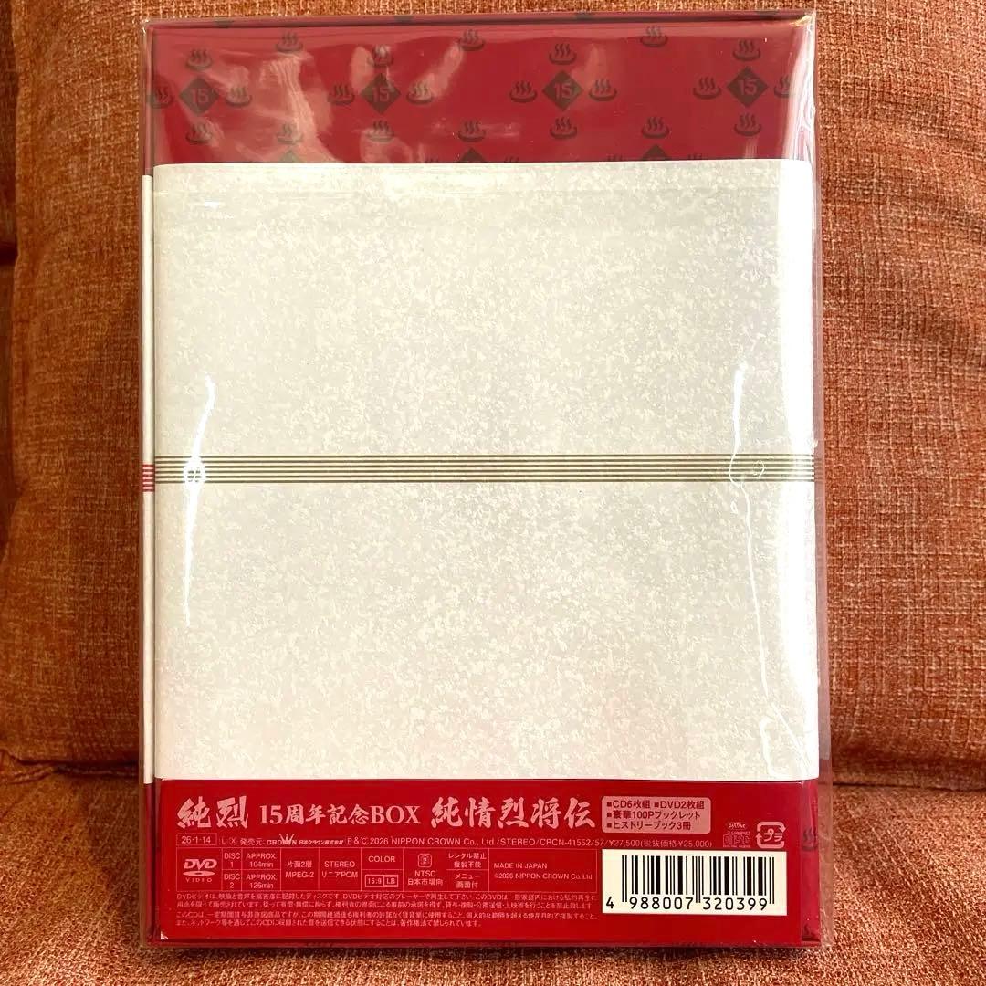 純烈15周年記念BOX 純情烈将伝