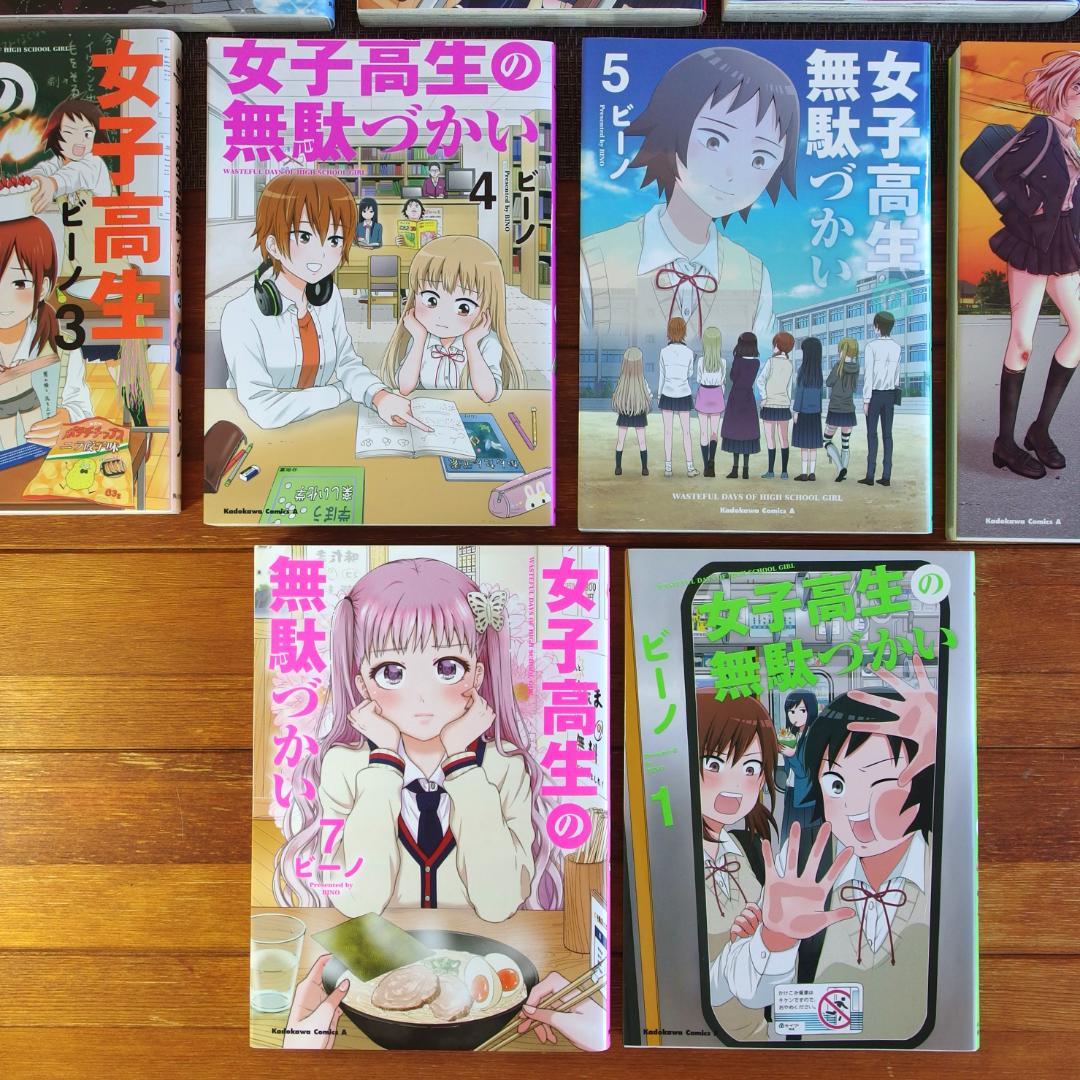 【全14巻】女子高生の無駄づかい 既刊全巻セットまとめ