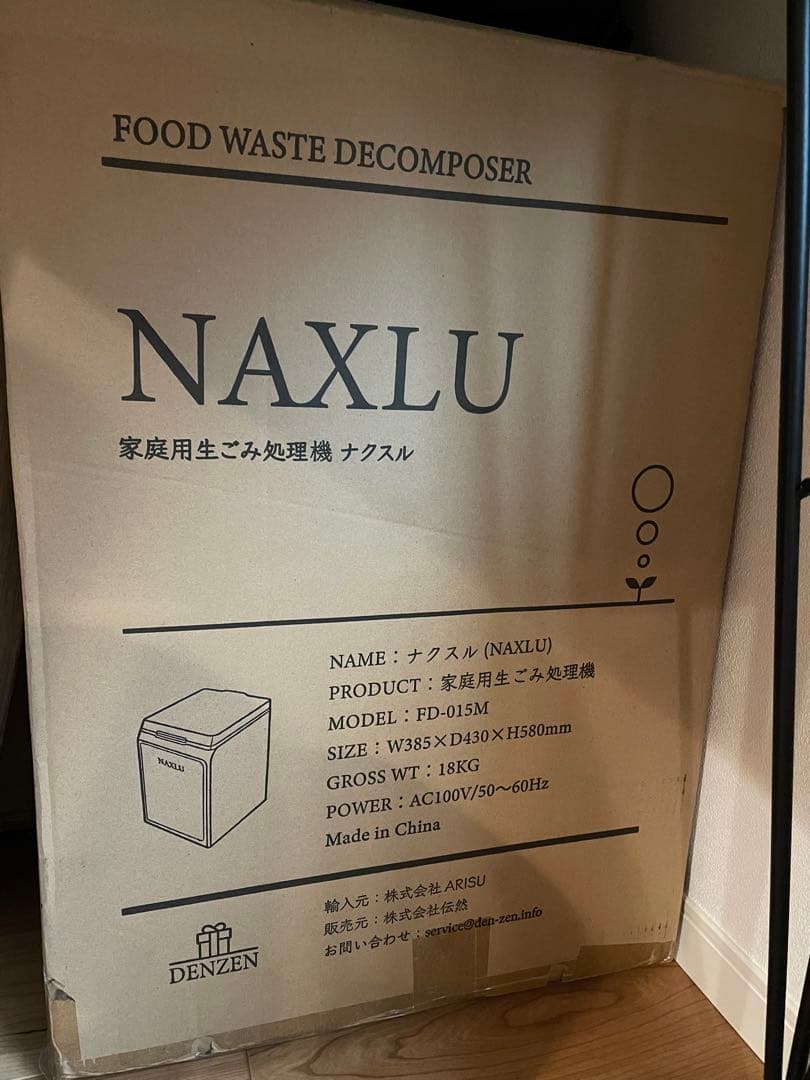 ナクスル　NAXLU FD-015M 家庭用生ゴミ処理機