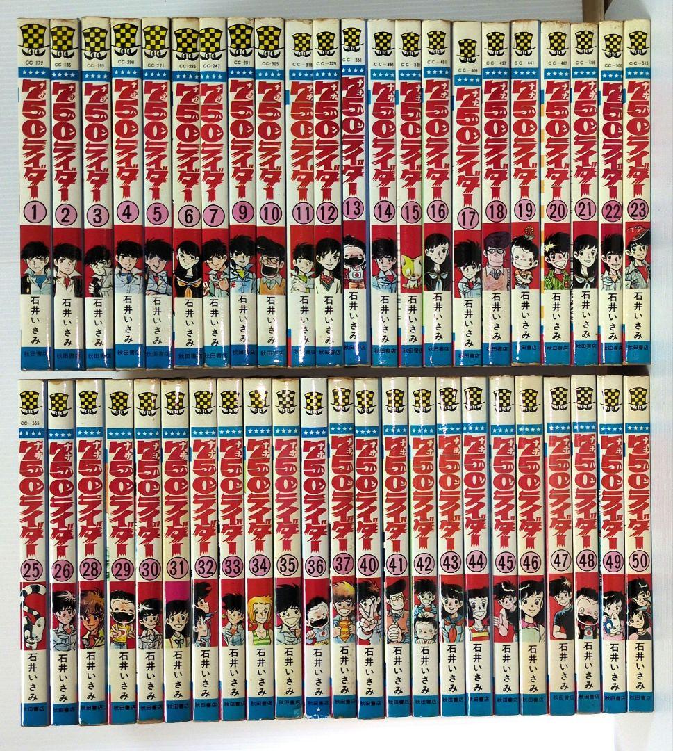 750ライダー　全50巻（欠8.24.27.38.39巻）45冊　SCC