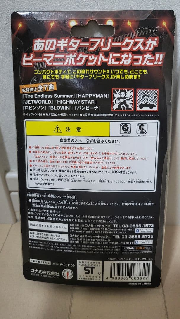 コナミ ビーマニポケット ギターフリークス　GUITARFREAKS