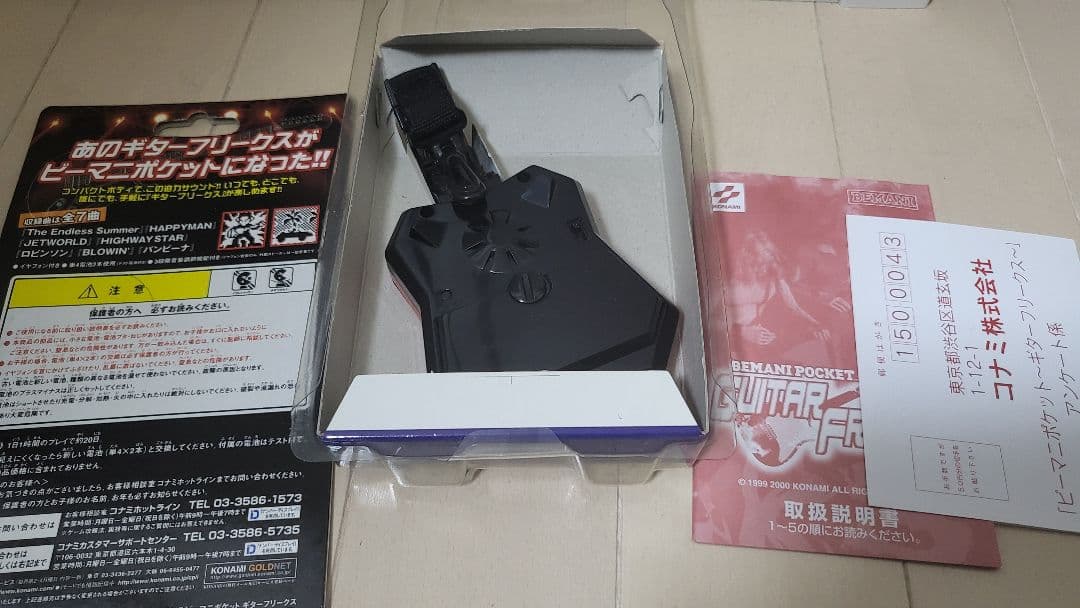 コナミ ビーマニポケット ギターフリークス　GUITARFREAKS