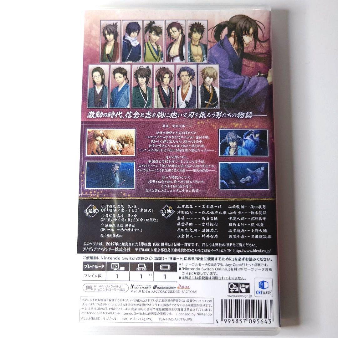 【中古】薄桜鬼 真改 風華伝 for Nintendo Switch