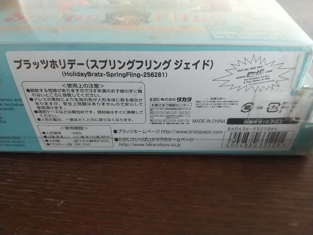 【未開封】ブラッツホリデー ジェイド 2003 コレクターズエディション 正規品