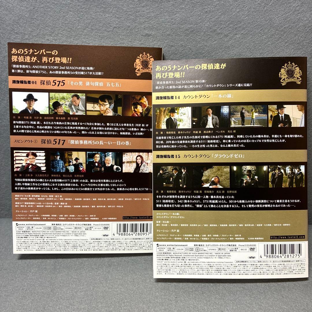 探偵事務所5 ANOTHER STORY 2nd SEASON DVD全10巻