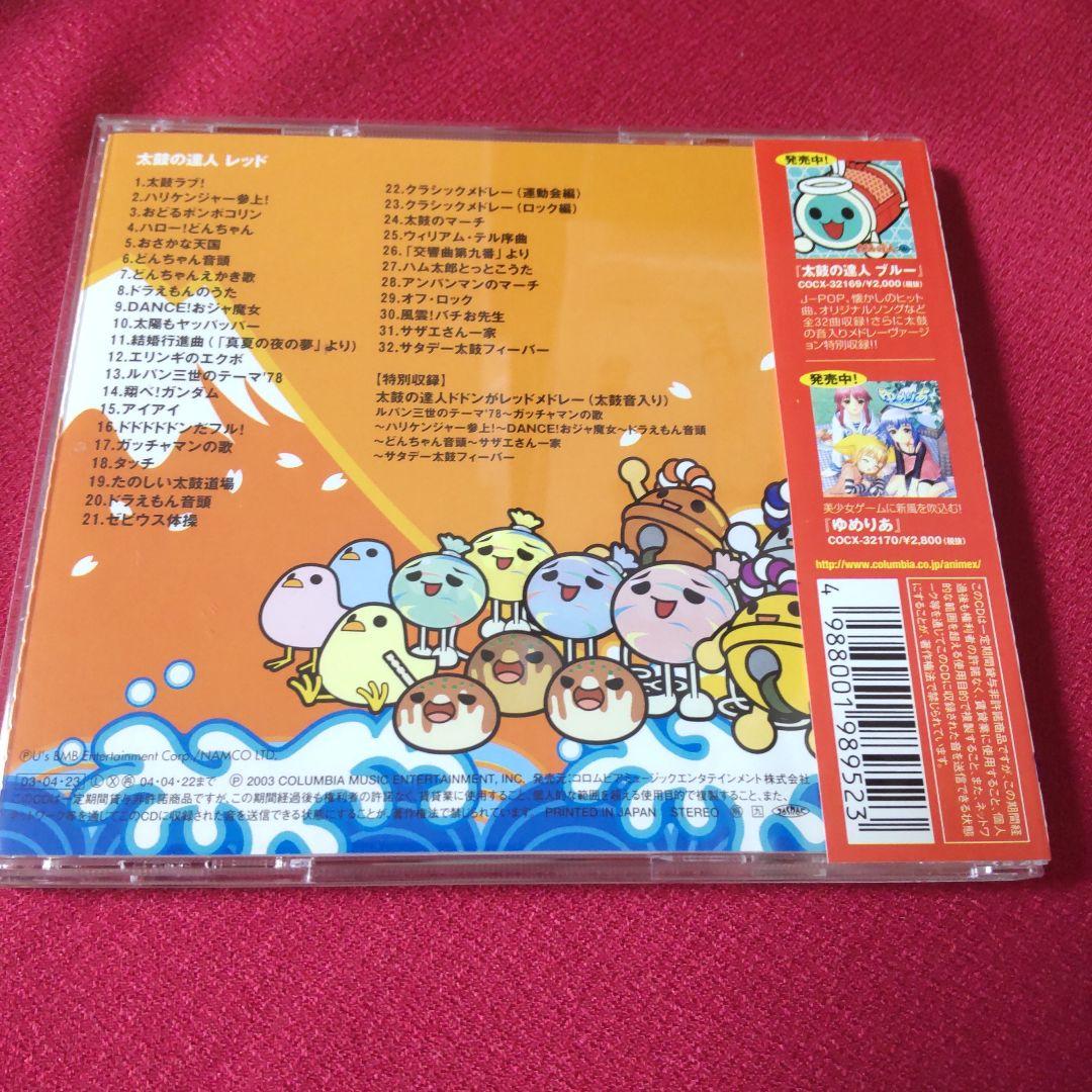 太鼓の達人 レッド