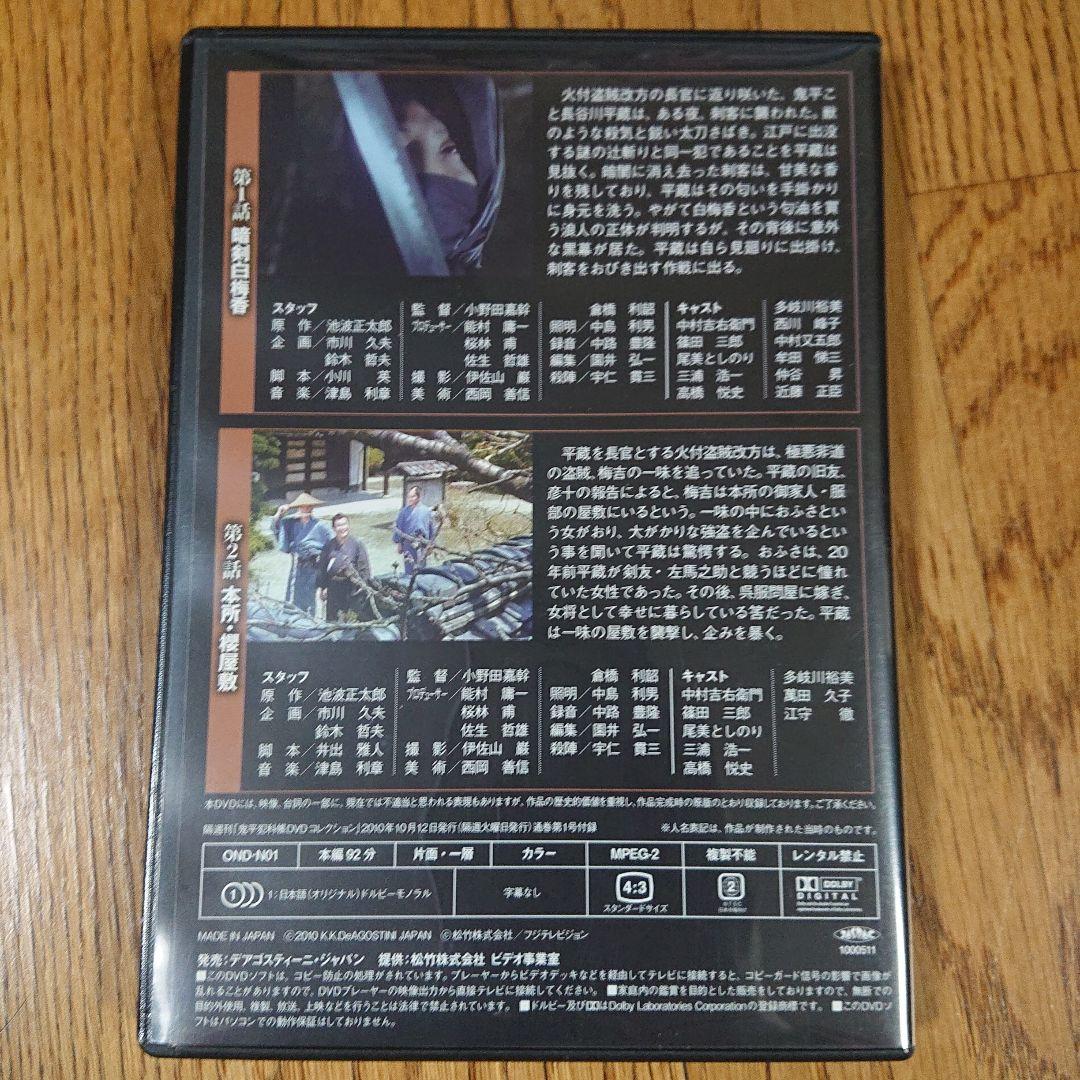 鬼平犯科帳　DVD　コレクション 1〜52巻セット（26巻抜け）51枚セット