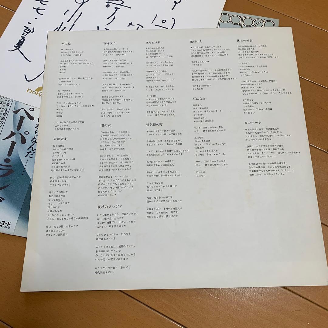 希少サイン付き　帯付き　及川 恒平とペパーランド　 アナログレコード