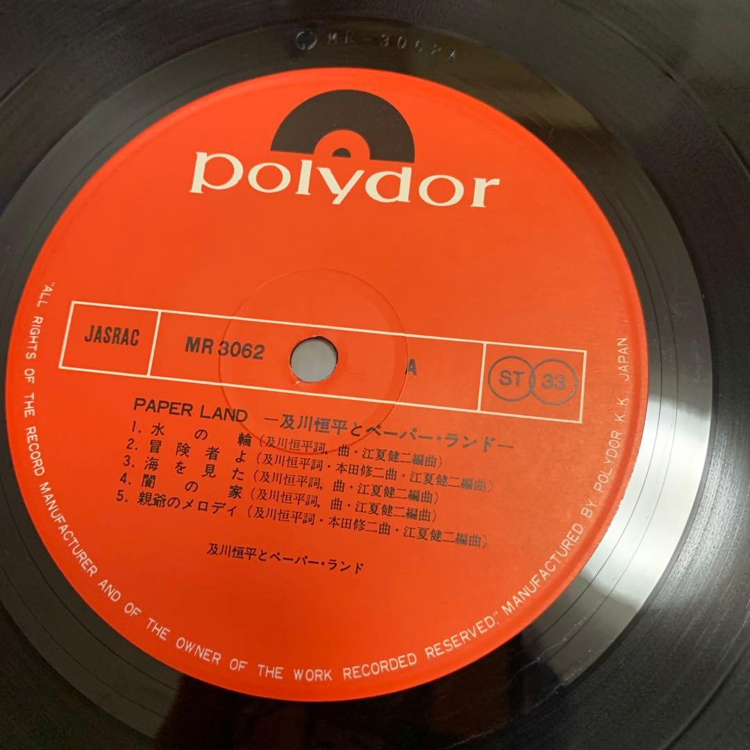 希少サイン付き　帯付き　及川 恒平とペパーランド　 アナログレコード