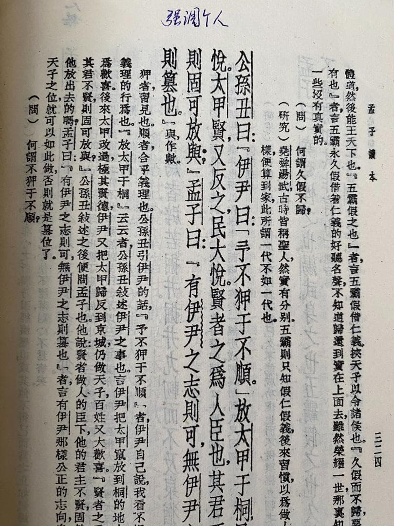 1986年初版！【四書読本】上下2冊セット　古籍　北京市中国書店発行　研究資料