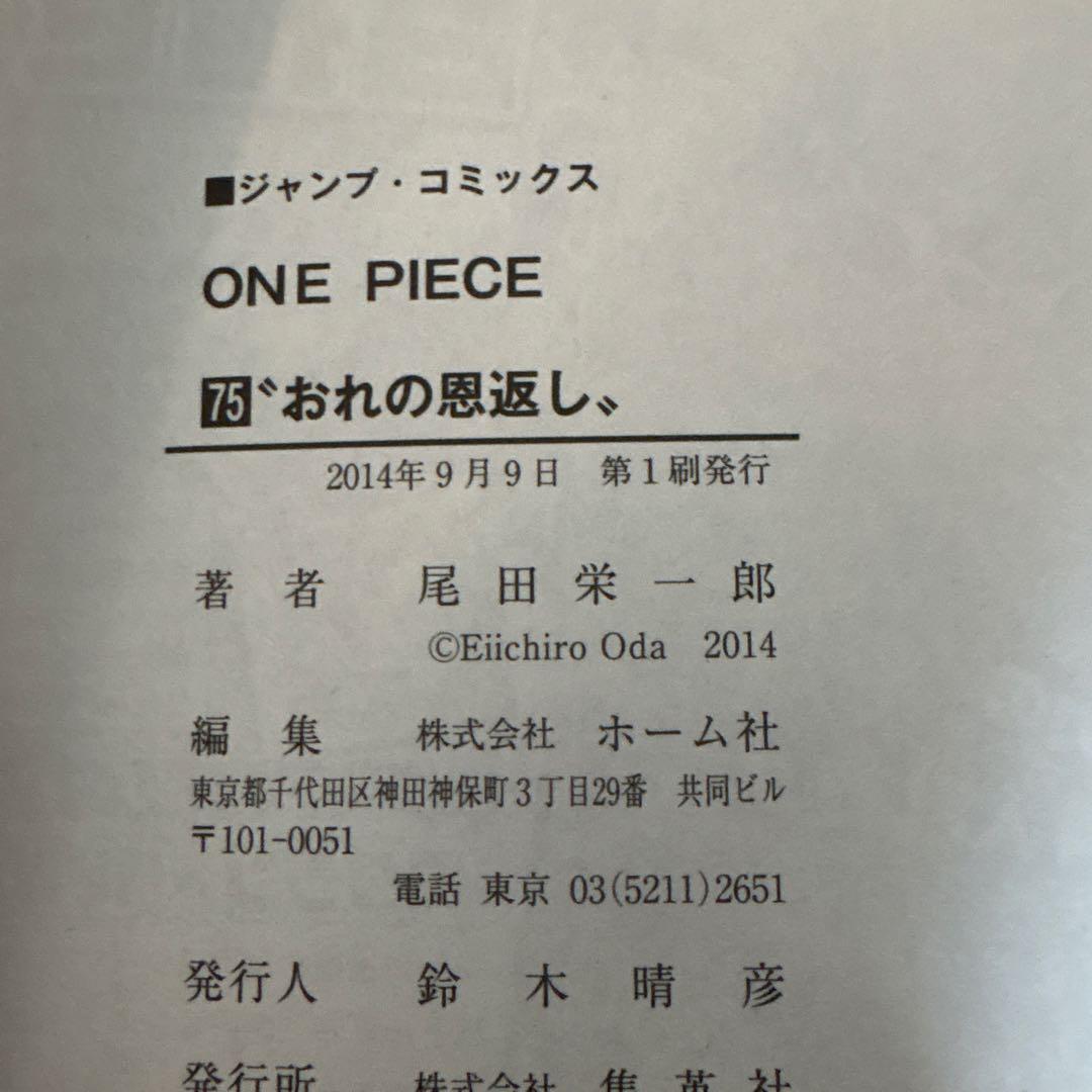 ONE PIECE ドレスローザ編 75巻〜80巻 帯付き 1部チラシ付き