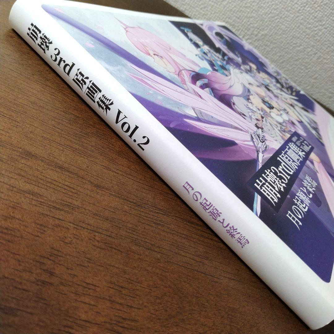 崩壊3rd原画集 Vol.2 月の起源と終焉 日本語版